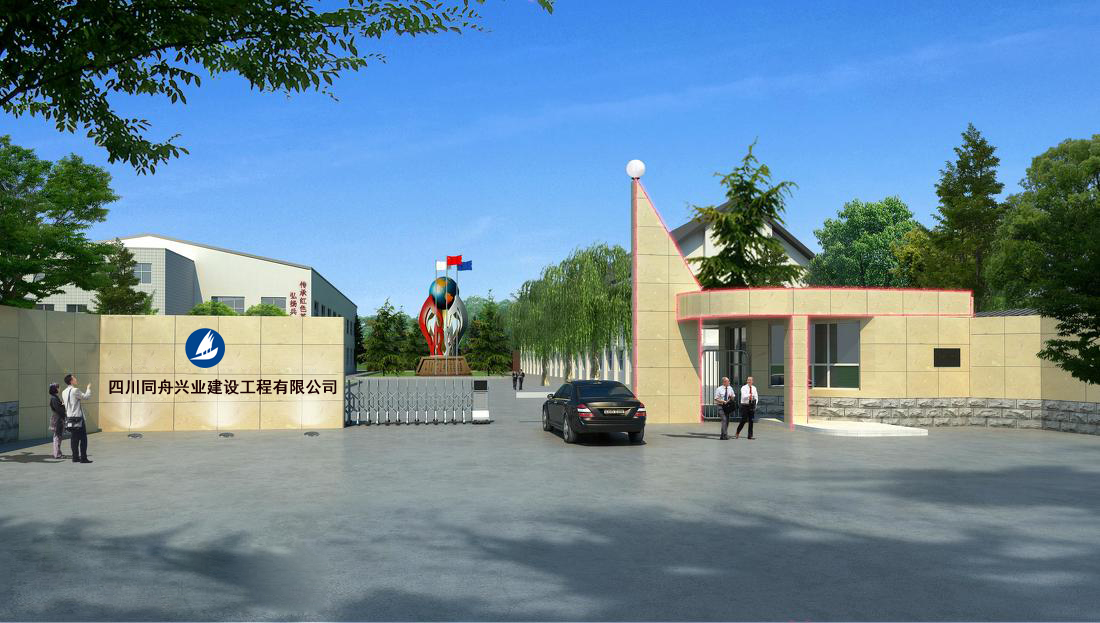 同舟兴业建设-大门.jpg
