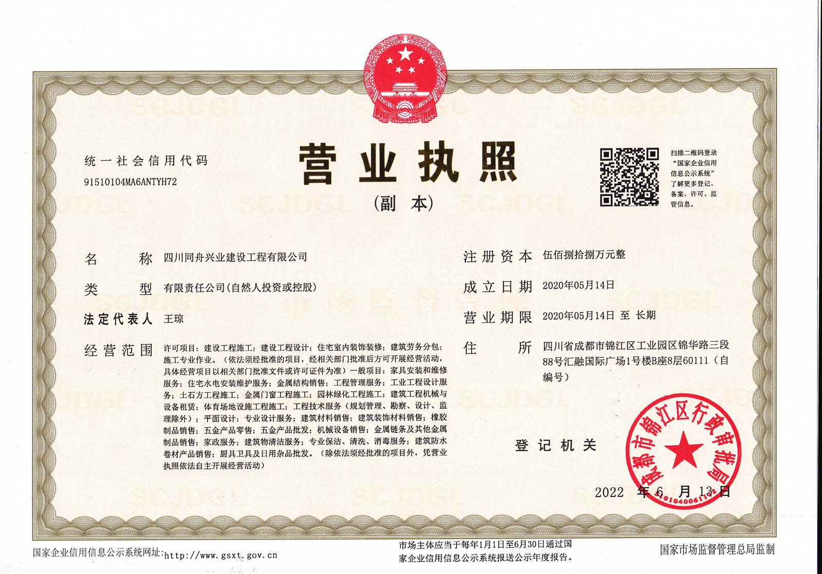 营业执照